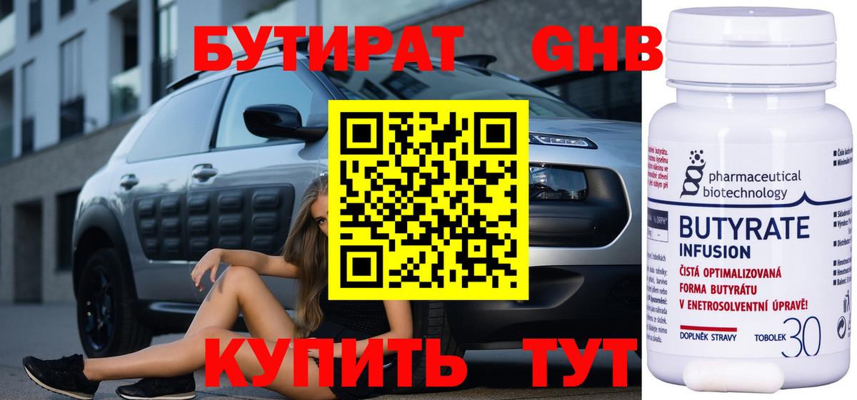Бутират  Вход с VPN  Ноябрьск  Бутират Butirat 