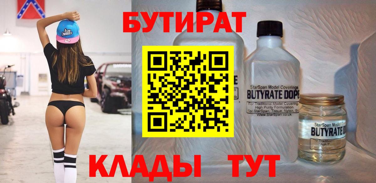 БУТИРАТ буратино Ноябрьск