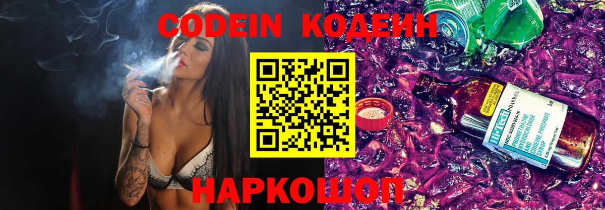 Codein Purple Drank Ноябрьск