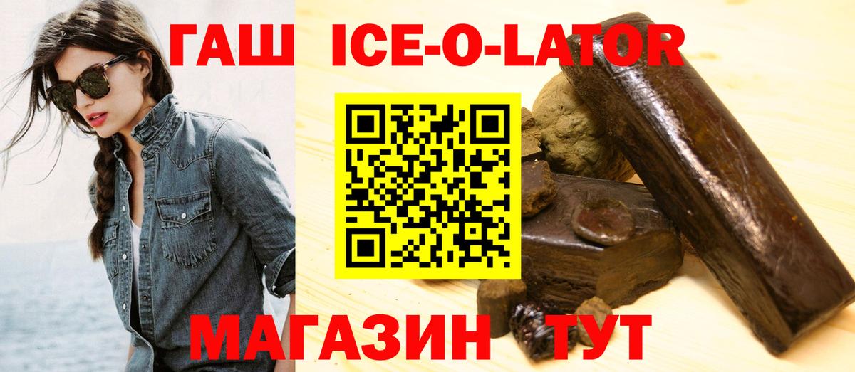 Гашиш ice o lator Ноябрьск