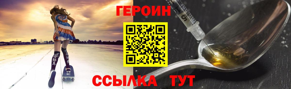 ГЕРОИН гречка Ноябрьск