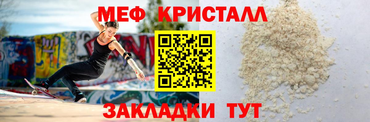 Ноябрьск  МЯУ-МЯУ мука  МЯУ-МЯУ кристаллы  Меф  где продают наркотики  Вход с VPN 