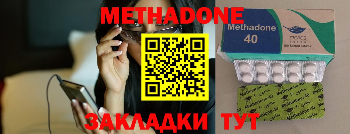 МЕТАДОН methadone  Вход с VPN  Ноябрьск 