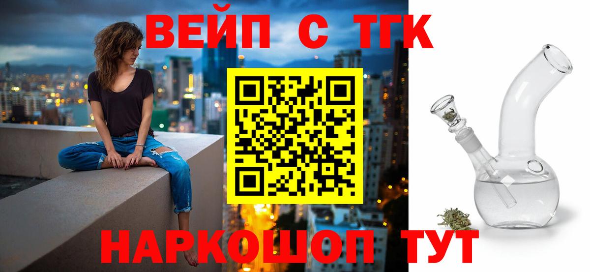 Ноябрьск  Дистиллят ТГК вейп  Вход с VPN  Дистиллят ТГК гашишное масло 